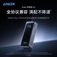 百亿补贴：Anker 300W超级快充3C认证移动电源可上飞机华为小米全兼容