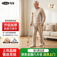 可孚 拐杖骨折专用腋下拐双拐轻便铝合金可调节加厚款KFGZ033大号