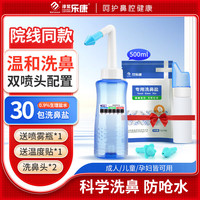 淳紫乐康 医用洗鼻器家用鼻腔冲洗器儿童鼻炎手动冲鼻通鼻生理性盐水洗鼻盐 成人500ml洗鼻器+喷雾瓶+30包盐