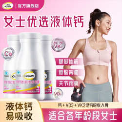 钙尔奇 成人钙片女士补钙20-30-40-50岁女性液体钙片柠檬酸钙哺乳期抽筋  120片*3瓶