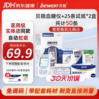 贝稳 血糖分析仪检测仪测量仪50条试纸家用医用免调码精准低痛氧化酶