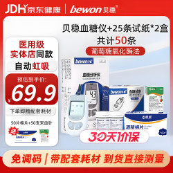 贝稳 血糖分析仪检测仪测量仪50条试纸家用医用免调码精准低痛氧化酶