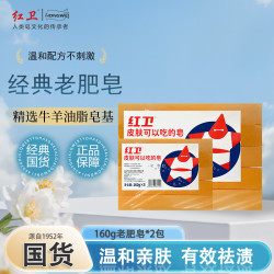 红卫 洗衣皂 160g