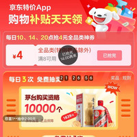 京东 特价版 每日10/14/20点可领满8-4元全品类优惠券(每日定点可领)