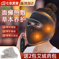 东祝今康面瘫热敷神器面罩面瘫理疗仪脸部热敷面部电加热艾灸神经后遗症 深灰+眼部热敷+2药包包装