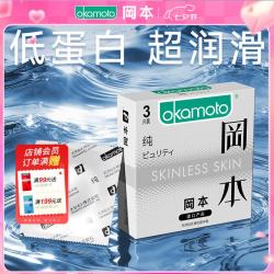 冈本 skin纯薄 低敏套 3片装