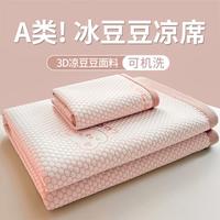 雅鹿 ·自由自在 冰豆豆凉席三件套空调夏天凉感软席凉席单件可机洗宿舍可折叠席子