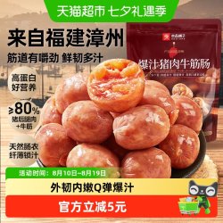 良品铺子 爆汁牛筋肉肠小香肠拇指猪肉肠火腿肠即食休闲小零食