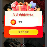 Lucky关注1京豆