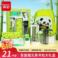 齐心 吾皇猫文具礼盒21件套生日礼物六一儿童节礼物小学幼儿园开学文具套装IP联名开学季
