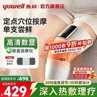 鱼跃 理疗仪 膝关节热敷按摩仪