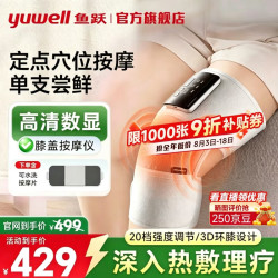 鱼跃 理疗仪 膝关节热敷按摩仪
