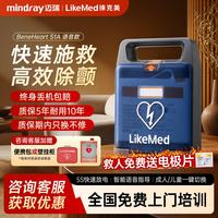徕克美AED除颤仪半自动体外除颤器企业家用S1A