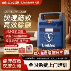徕克美AED除颤仪半自动体外除颤器企业家用S1A