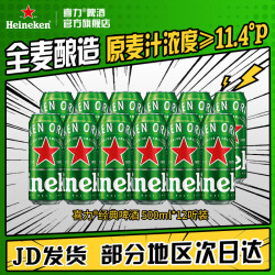 喜力 经典拉格 500mL 12罐  赠星银500ml*3罐
