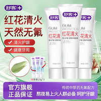 舒客 红花清火牙膏清火护龈减轻牙龈肿痛上火问题清新口气 红花清火120g*3