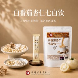 淄博市 中医医院白番茄杏仁七白饮140g