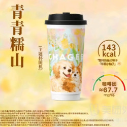 霸王茶姬 青青糯山 中杯 （糯米绿茶香）