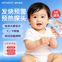 海氏海诺 预加热耳温枪电子体温计婴幼儿精准体温枪医用高精准度测温度计