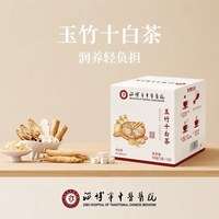 淄博市 玉竹十白茶 70g     今日好价