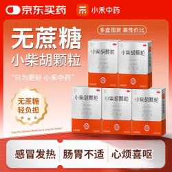 [无蔗糖]小禾中药 小柴胡颗粒6袋*5盒 感冒发热 寒热往来 心烦喜呕 疏肝解郁 肠胃不适 感冒药 新冠指南用药