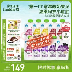 LittleFreddie Little Freddie）酸奶果泥吸吸袋 儿童0添加 酸奶果泥常温呵护小肚肚 100g*10袋