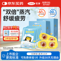 可孚 热敷蒸汽眼罩无香型40片 自发热遮光睡眠缓解眼疲劳男女通用