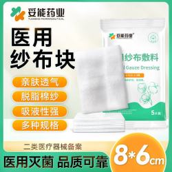 妥能药业 医用纱布敷料块 无菌纱布片8*6cm 5片/袋一次性脱脂棉敷料纱布网伤口清洁消毒包扎护理