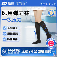 ZHENDE 医用静脉曲张弹力袜压力I级中筒包趾M码黑色静脉曲张袜 专供