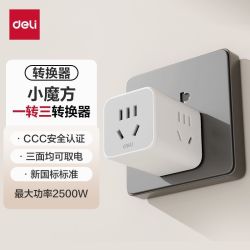 得力 魔方插座转换器多功能插座多口转化插头转换器多用