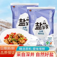 移动端：厨当鲜 盐当家精制食用yan350g加碘/未加碘家用食盐炒菜调味细盐健康