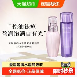 黛珂 护肤套装 (紫苏精华水150ml+牛油果乳液150ml)