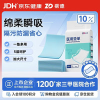 ZHENDE 隔尿护理垫医用60*90cm老人产妇婴儿一次性产褥垫防水防漏垫10片