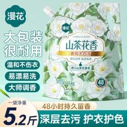 漫花 洗衣液袋装山茶花香氛家用实惠装去污持久留香护衣护色洗衣液
