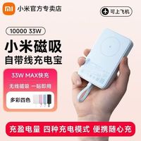 小米 磁吸自带线充电宝10000 33W小巧便携无线移动电源快充大容量