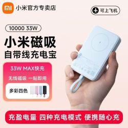 小米 磁吸自带线充电宝10000 33W小巧便携无线移动电源快充大容量