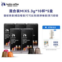 瑞幸咖啡 coffee 瑞幸咖啡 luckin coffee  coffee咖啡 大师浓缩 意式浓缩胶囊咖啡 5口味