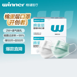 稳健医疗 稳健一次性医用外科防过敏口罩夏季透气 100只白色+绿色 亲肤防尘