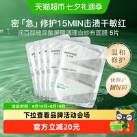 移动端、88VIP：润百颜 白纱布2.0面膜5片屏障调理积雪草玻尿酸敏肌修护补水保湿