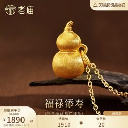 老庙黄金 【拉丝葫芦】足金挂坠 5D新中式