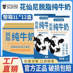 花仙尼 6月】花仙尼脱脂纯牛奶1L*12盒烘焙整箱咖啡家庭早餐奶酒店整箱
