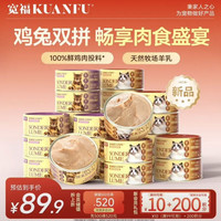 宽福 鸡兔双拼主食罐80g*24