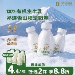 1号会员店 有机4.0乳蛋白鲜牛奶 200ml*6瓶