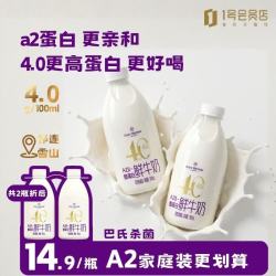 1号会员店 A2β-酪蛋白鲜牛奶 900ml*2