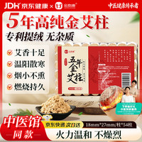 金泰康 金艾柱54粒 医用艾灸柱三伏天祛湿陈年纯艾条艾绒柱棒家用熏香