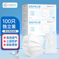 超亚医药 超亚医用外科口罩一次性医用三层防护过滤成人儿童适用防尘 白色100只独立装