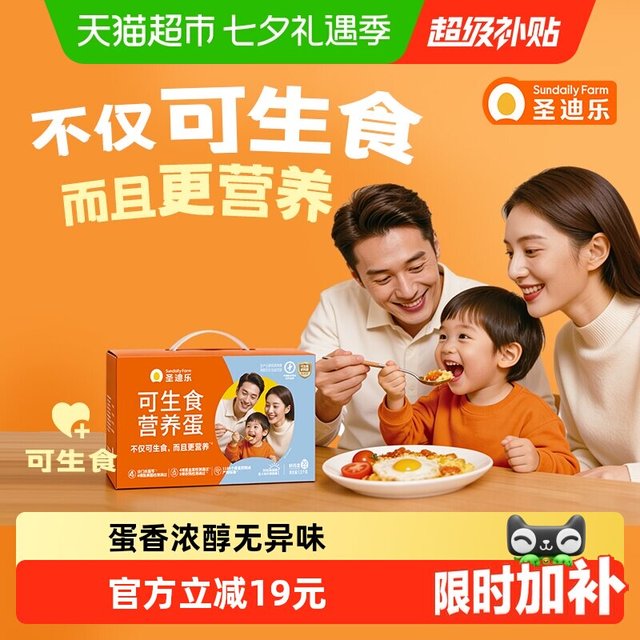 88VIP：圣迪乐 可生食鲜鸡蛋30枚1.5KG