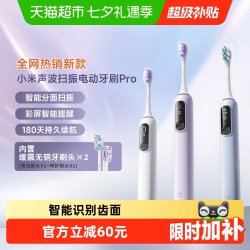 米家 声波扫振电动牙刷Pro 电动牙刷