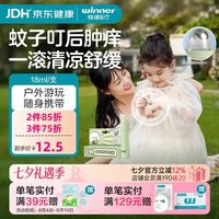 稳健医疗 稳健稳多乐夏季植萃走珠冰露蚊虫婴儿叮咬儿童宝宝舒缓棒痒膏 植萃舒缓走珠1支 18ml
