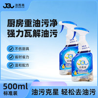 潔而亮 厨房重油污净2瓶 500ml+500ml替换装 厨房油烟机强效去油污清洁剂